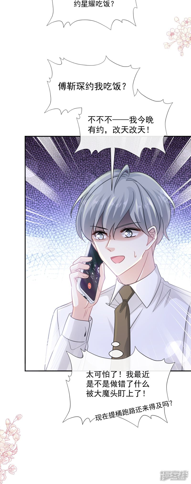 《霸道总裁轻轻爱》第185话 情敌见面 第32页