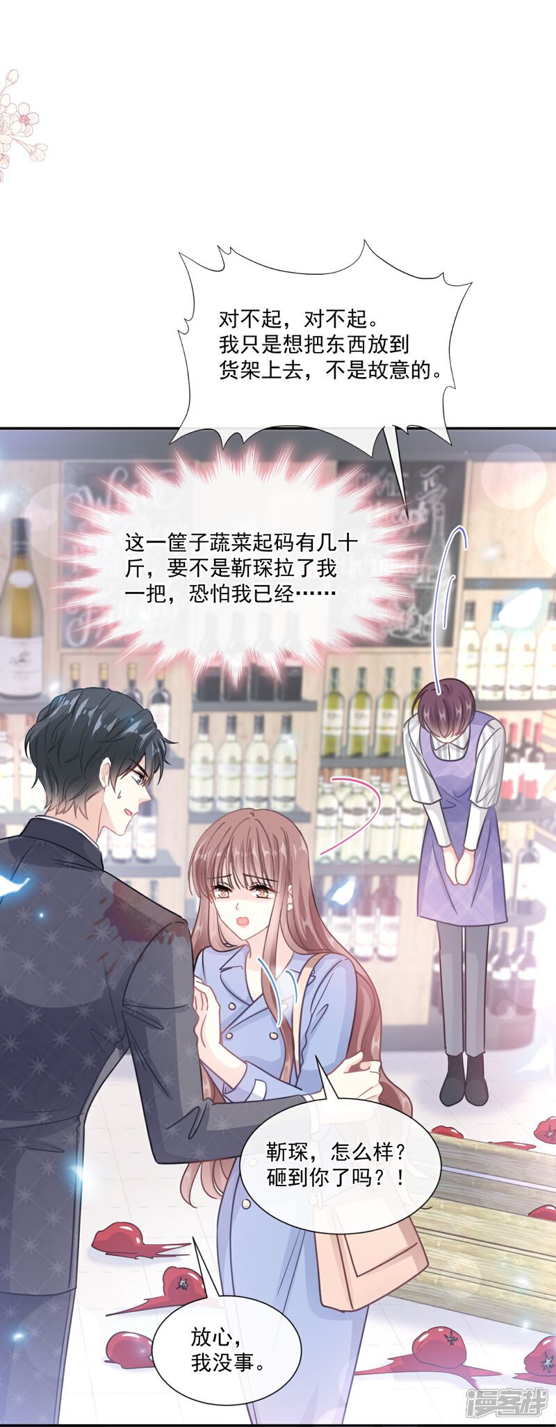 《霸道总裁轻轻爱》第185话 情敌见面 第38页