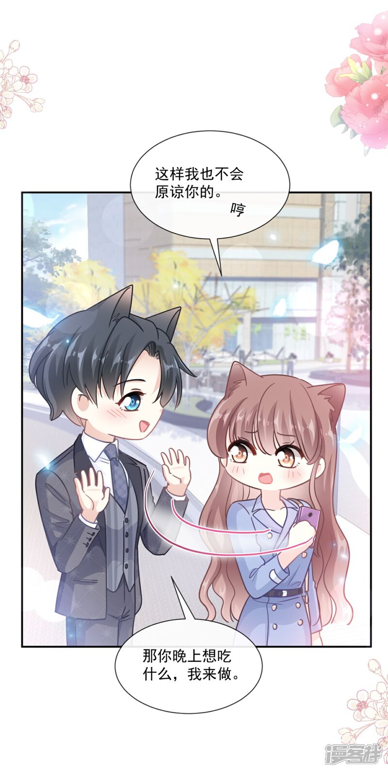 《霸道总裁轻轻爱》第185话 情敌见面 第3页