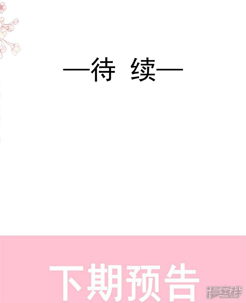 《霸道总裁轻轻爱》第185话 情敌见面 第40页