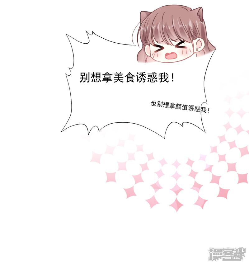 《霸道总裁轻轻爱》第185话 情敌见面 第4页