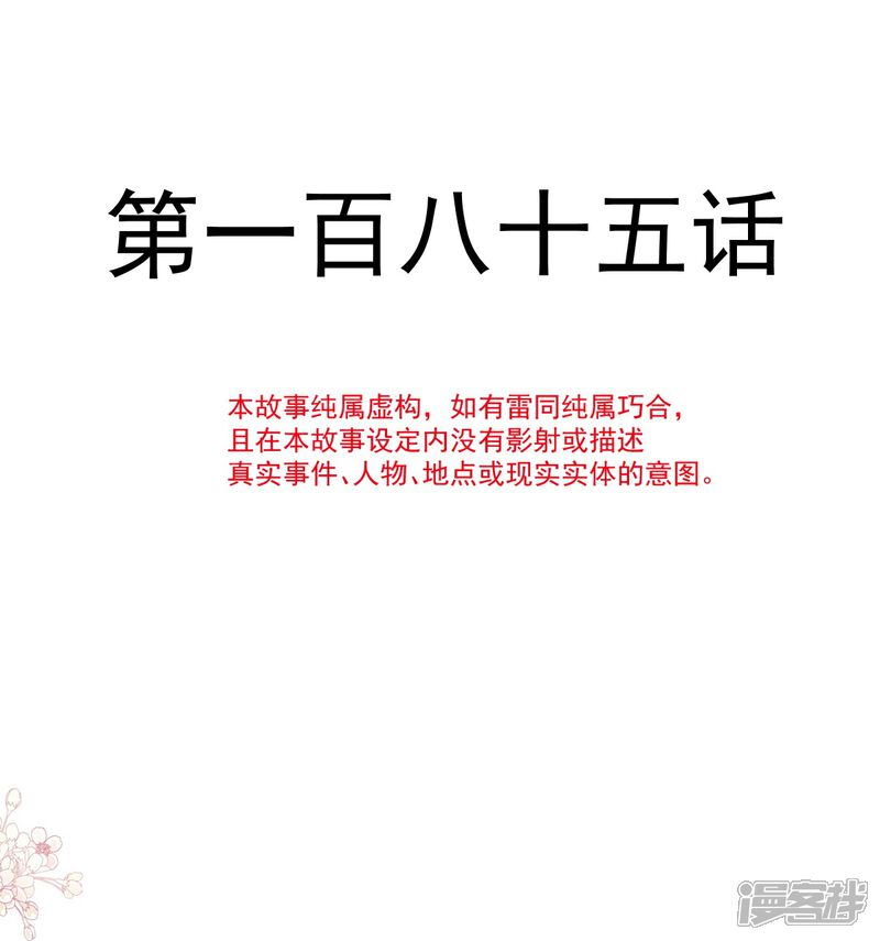 《霸道总裁轻轻爱》第185话 情敌见面 第5页