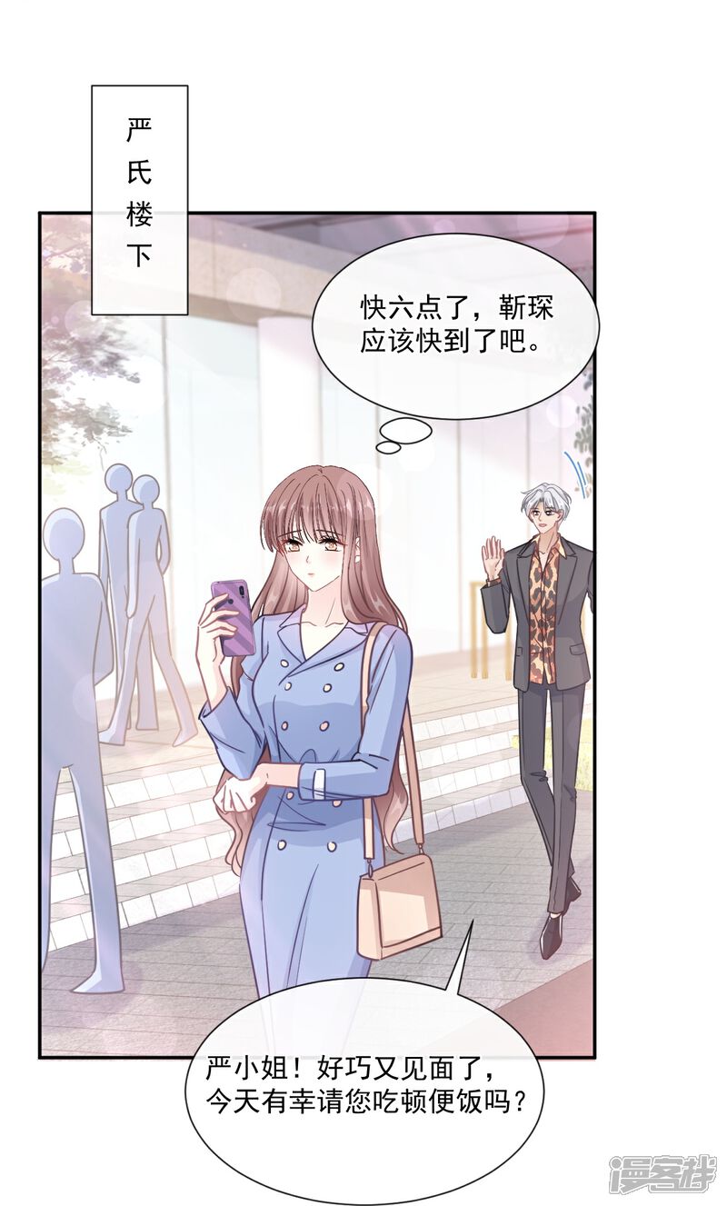 《霸道总裁轻轻爱》第185话 情敌见面 第6页