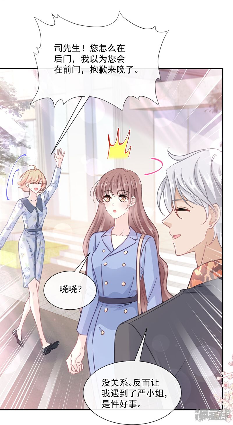 《霸道总裁轻轻爱》第185话 情敌见面 第8页