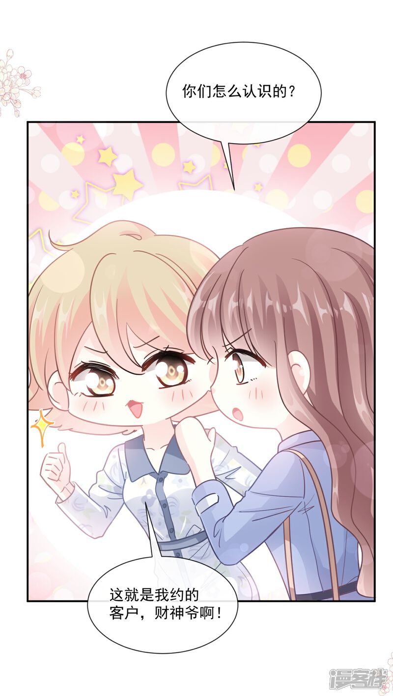 《霸道总裁轻轻爱》第185话 情敌见面 第9页