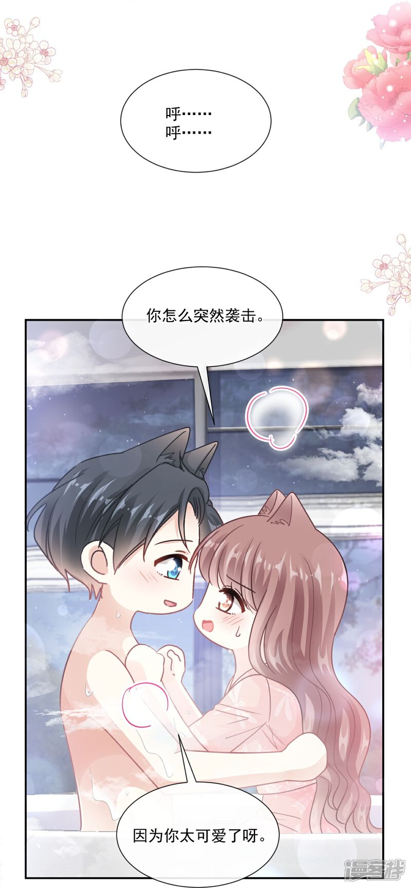 《霸道总裁轻轻爱》第184话 傅靳琛的惩罚 第12页