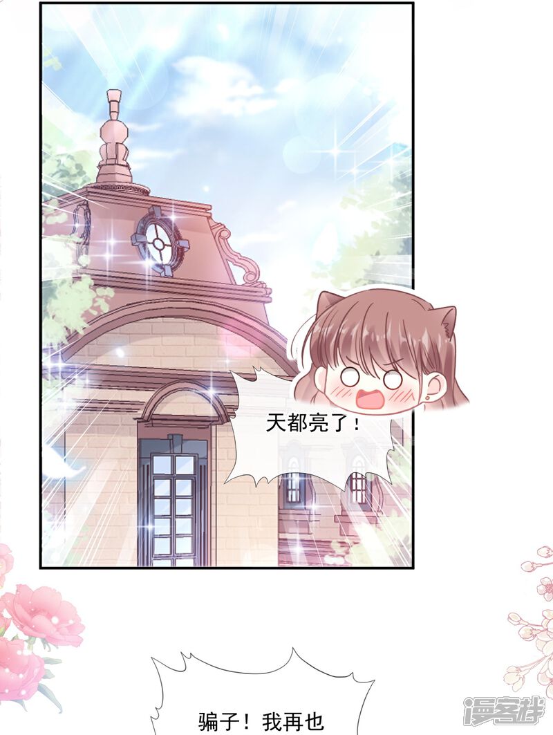 《霸道总裁轻轻爱》第184话 傅靳琛的惩罚 第17页