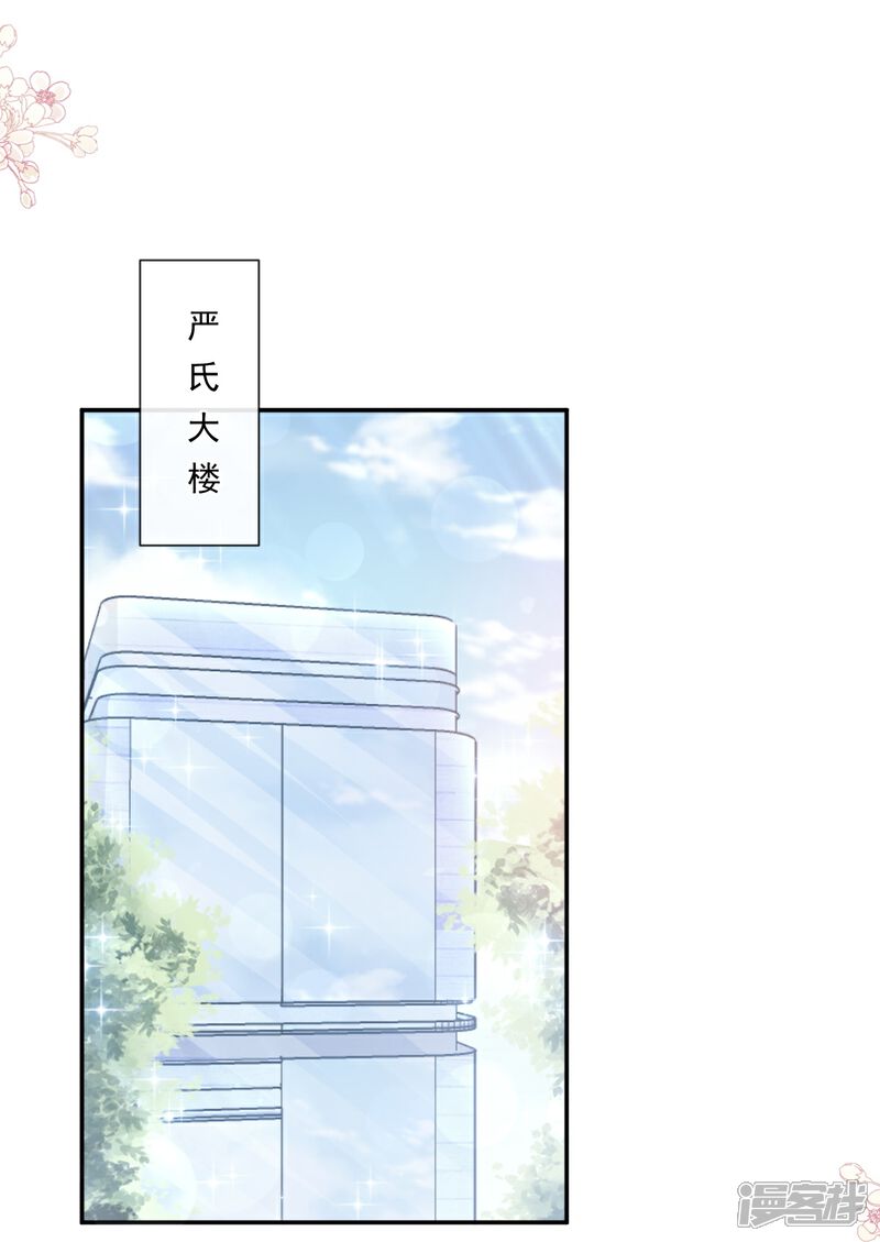 《霸道总裁轻轻爱》第184话 傅靳琛的惩罚 第20页