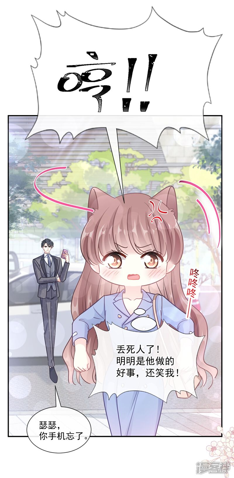 《霸道总裁轻轻爱》第184话 傅靳琛的惩罚 第24页