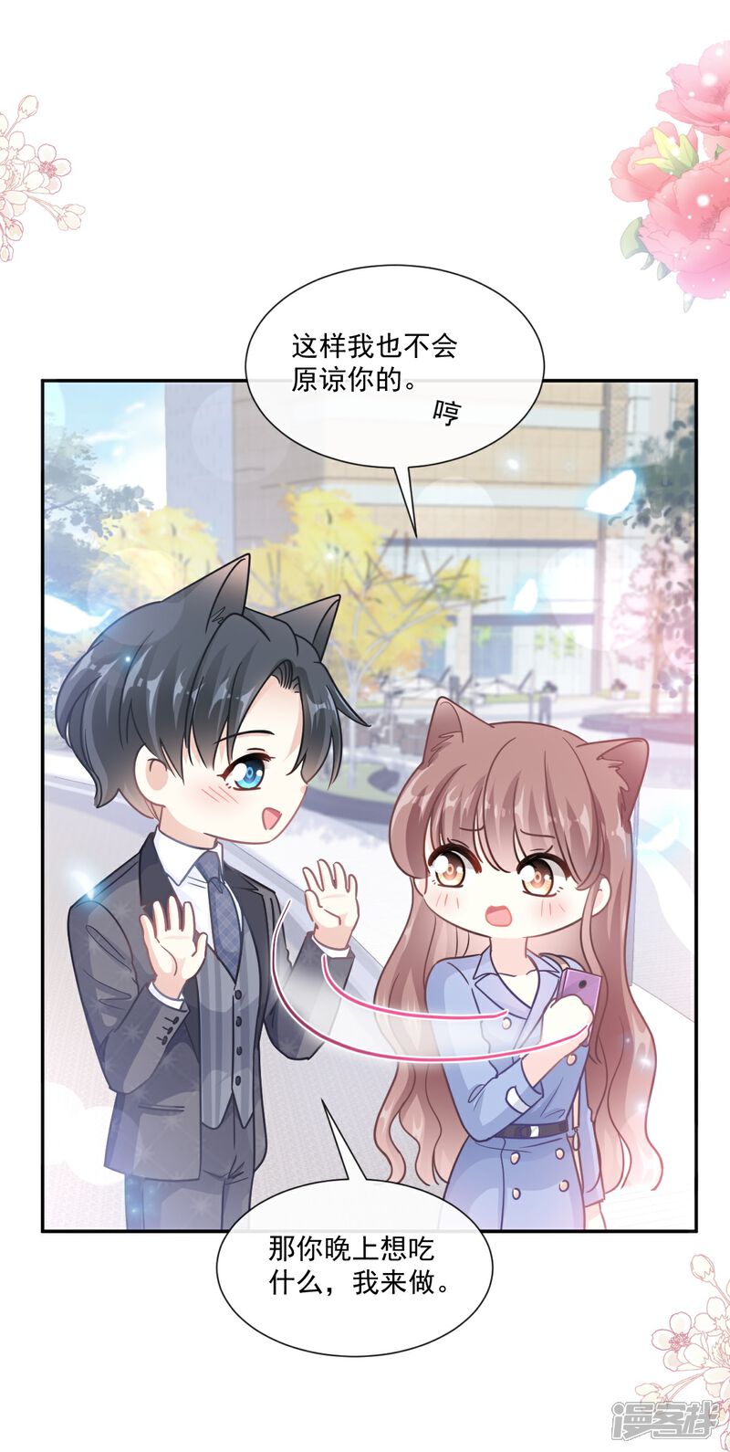 《霸道总裁轻轻爱》第184话 傅靳琛的惩罚 第27页