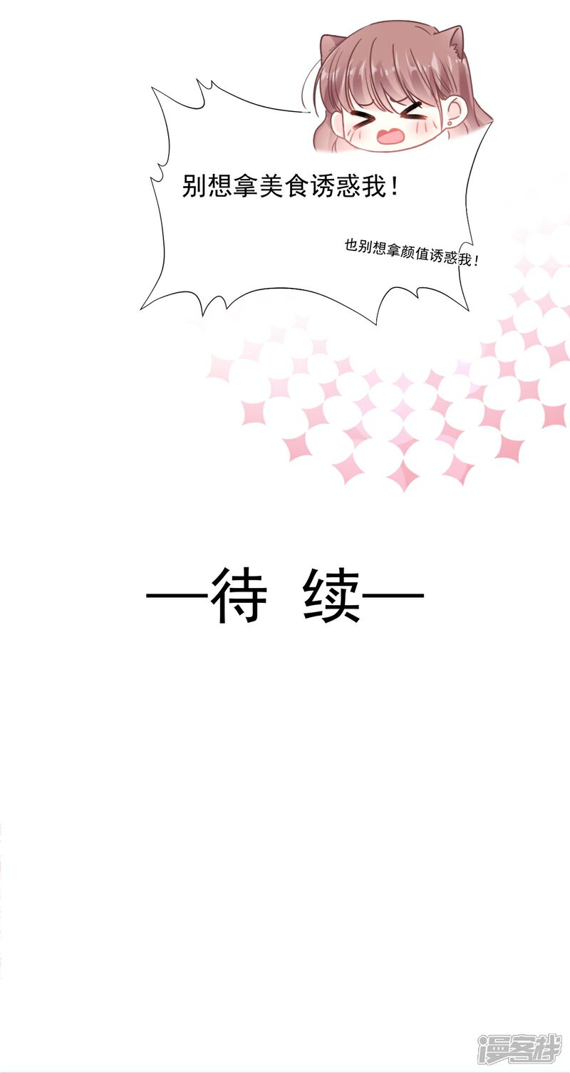 《霸道总裁轻轻爱》第184话 傅靳琛的惩罚 第28页