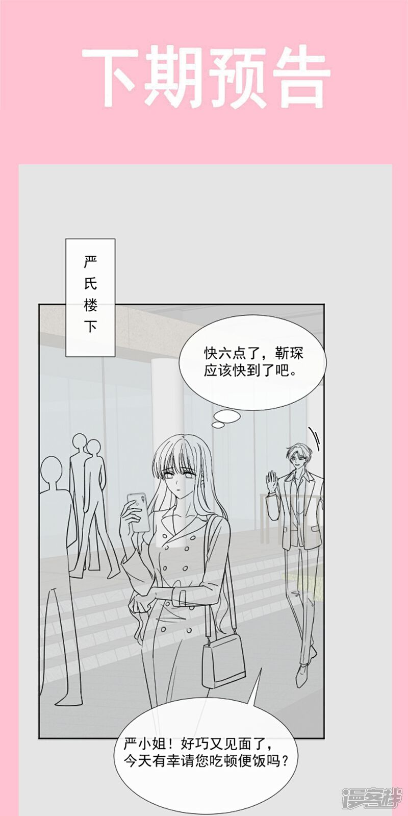 《霸道总裁轻轻爱》第184话 傅靳琛的惩罚 第29页