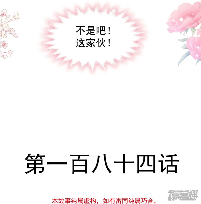 《霸道总裁轻轻爱》第184话 傅靳琛的惩罚 第2页