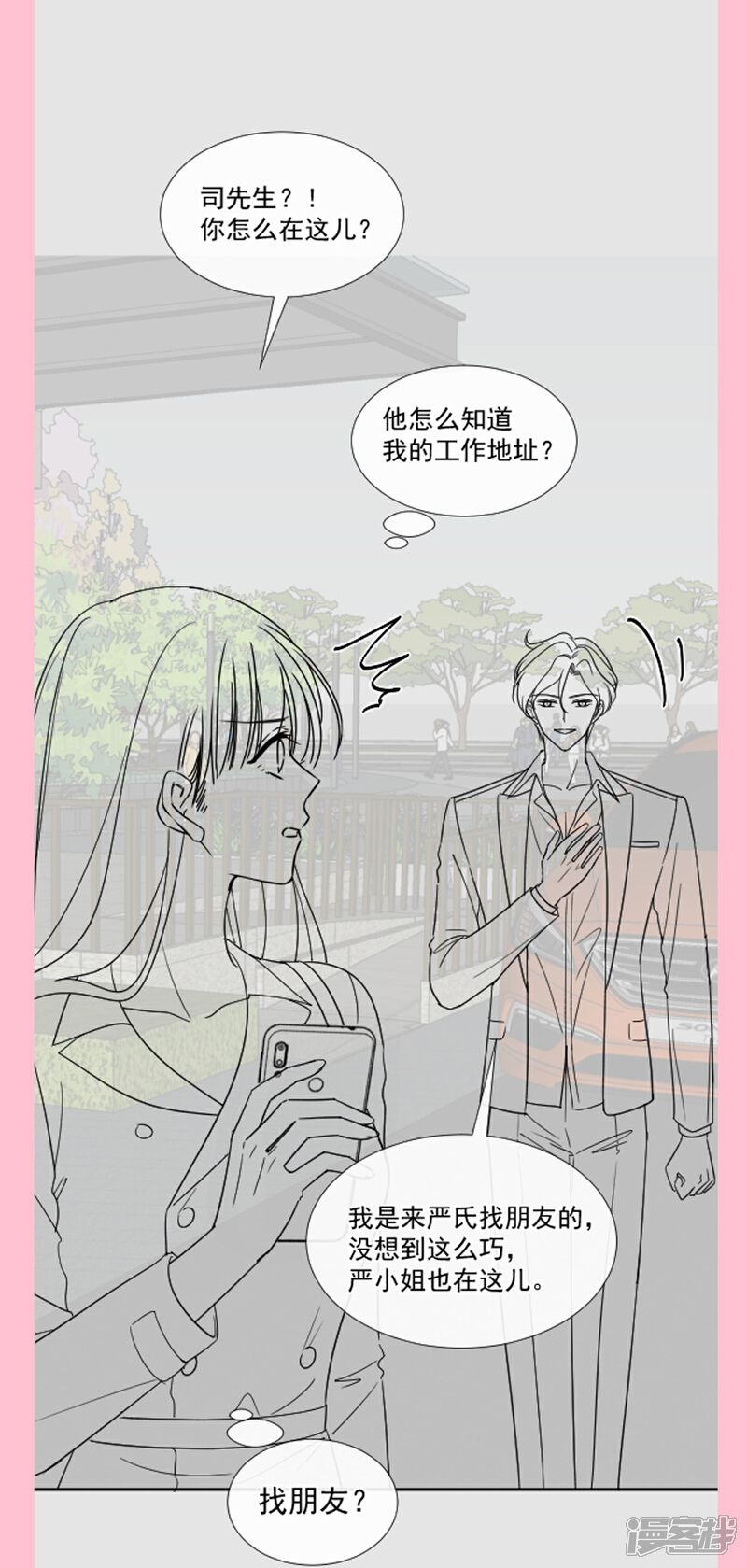 《霸道总裁轻轻爱》第184话 傅靳琛的惩罚 第30页