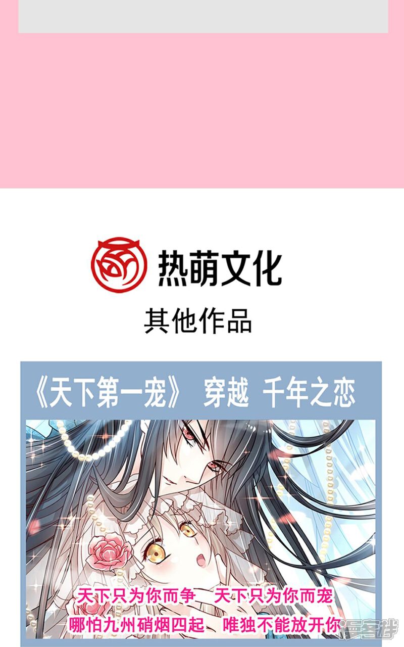 《霸道总裁轻轻爱》第184话 傅靳琛的惩罚 第31页