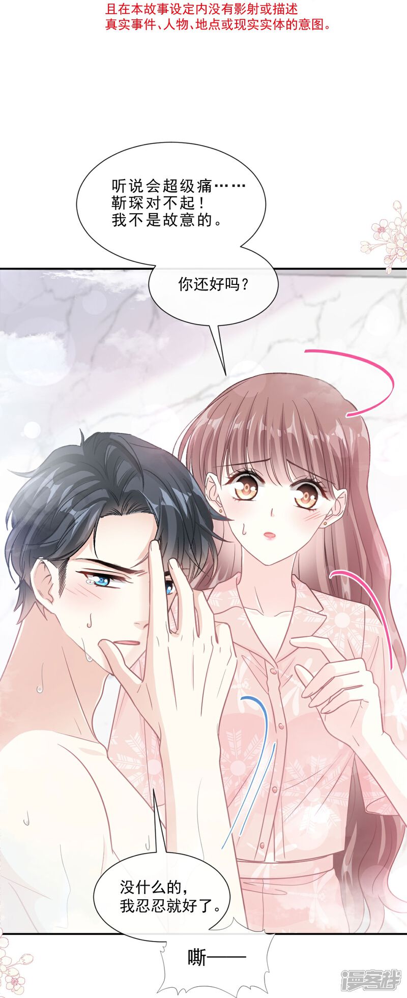 《霸道总裁轻轻爱》第184话 傅靳琛的惩罚 第3页