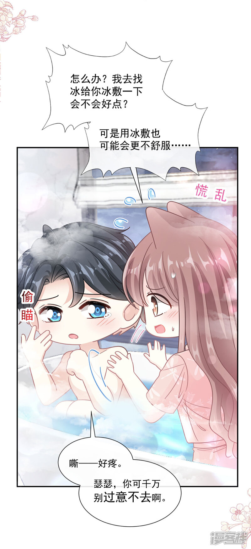 《霸道总裁轻轻爱》第184话 傅靳琛的惩罚 第4页