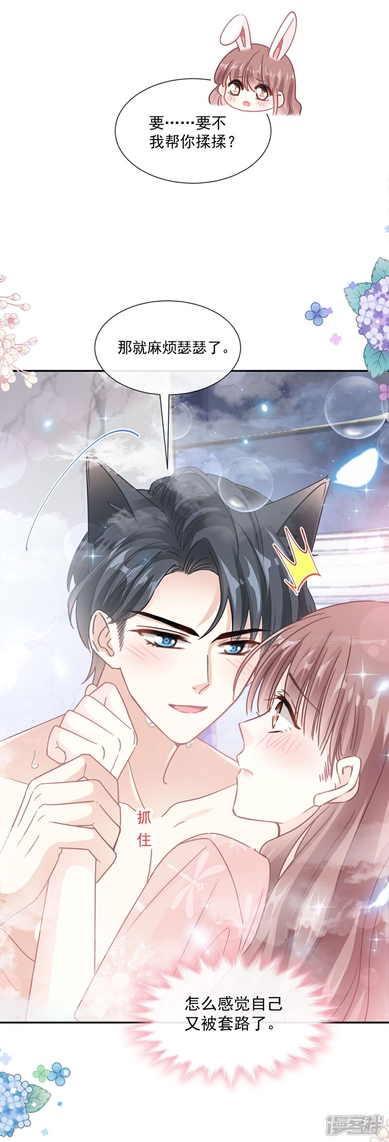 《霸道总裁轻轻爱》第184话 傅靳琛的惩罚 第5页