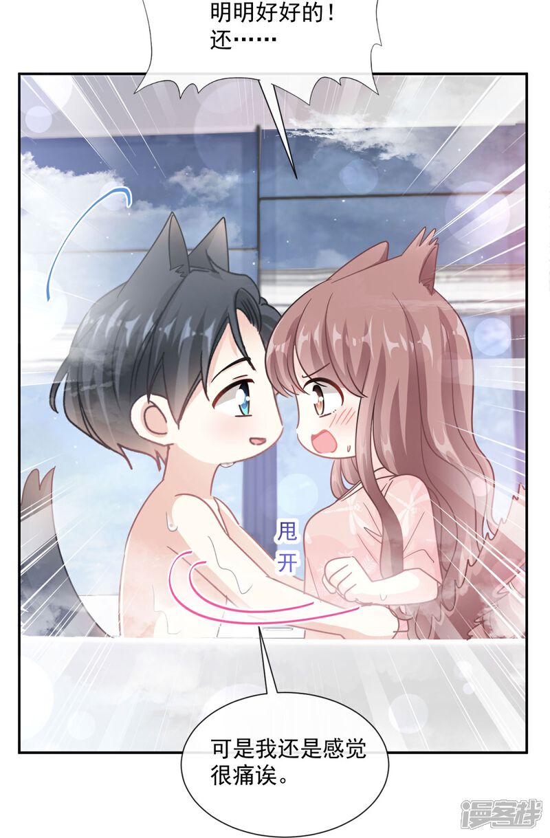《霸道总裁轻轻爱》第184话 傅靳琛的惩罚 第7页
