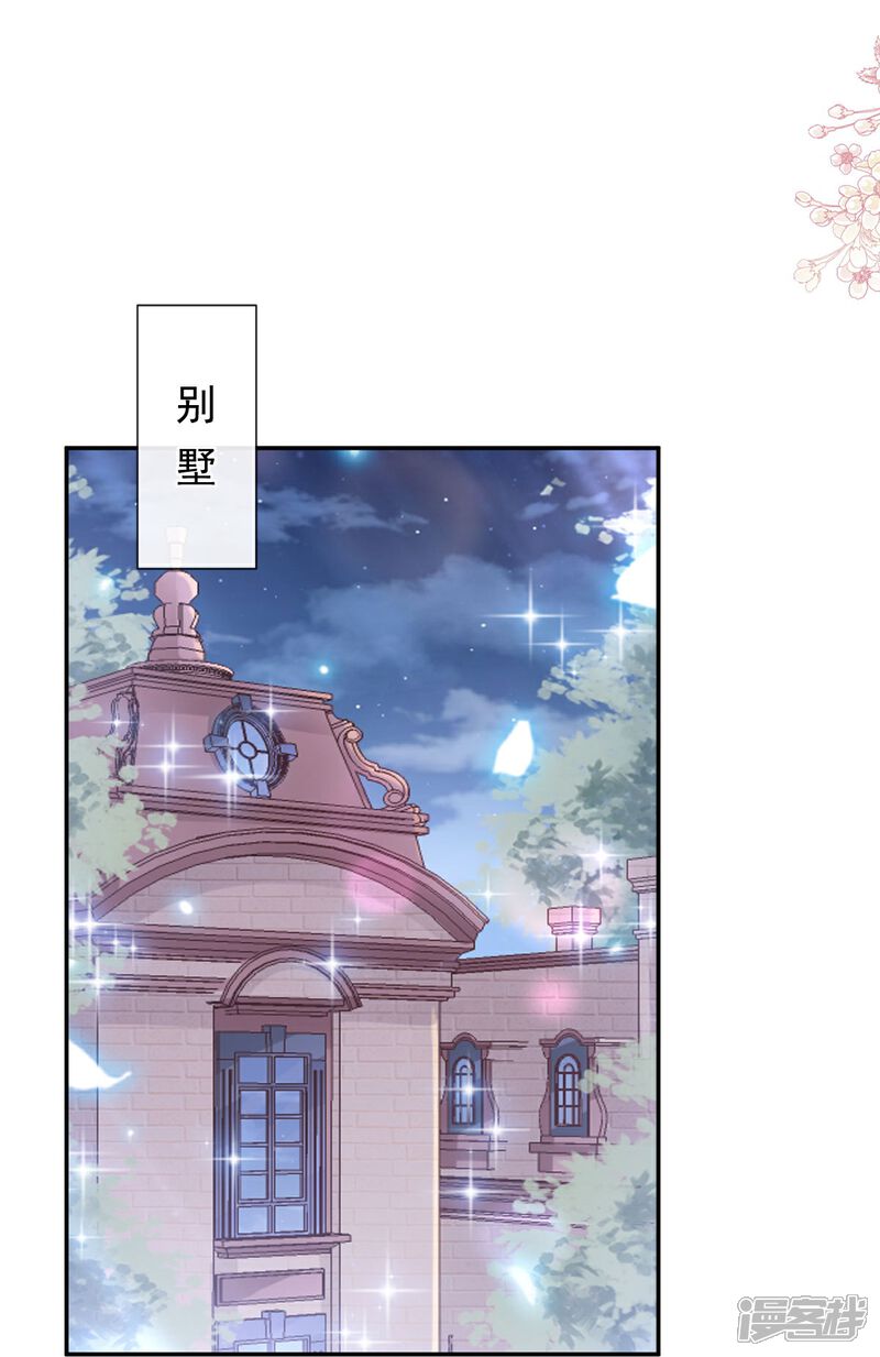 《霸道总裁轻轻爱》第186话 做我的公主 第10页