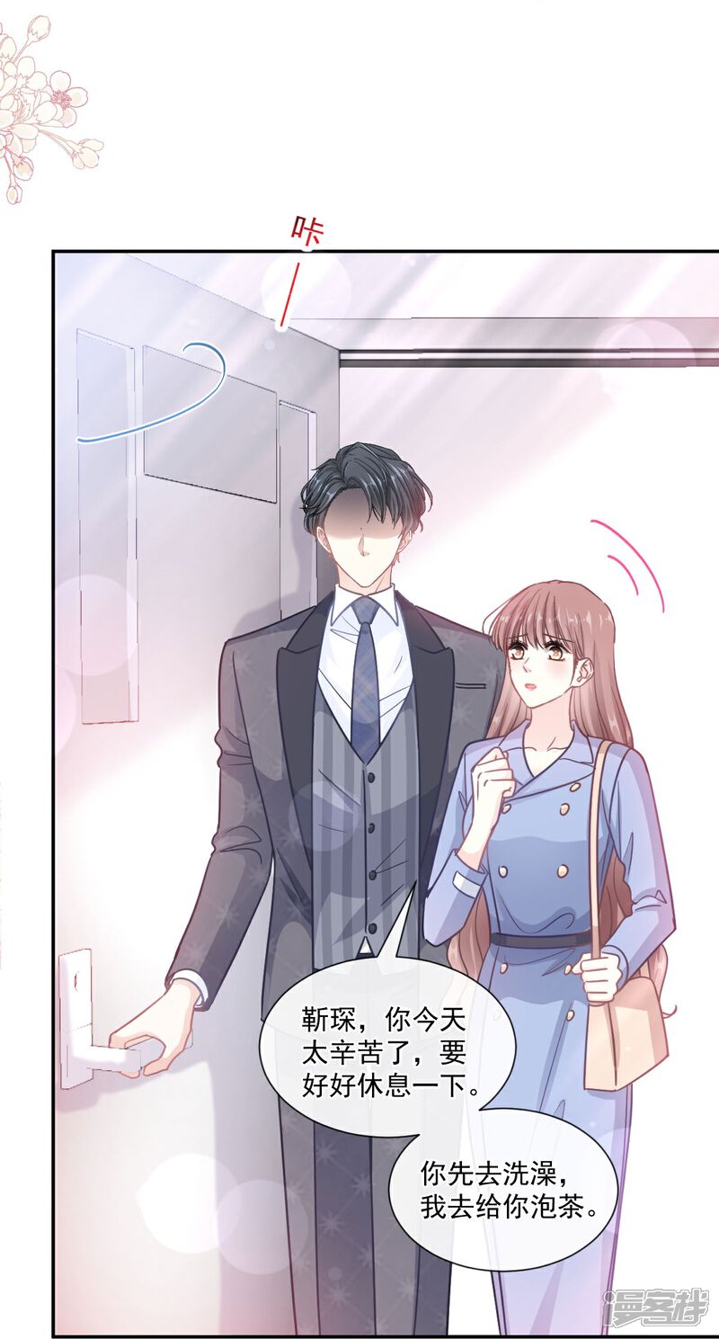《霸道总裁轻轻爱》第186话 做我的公主 第11页