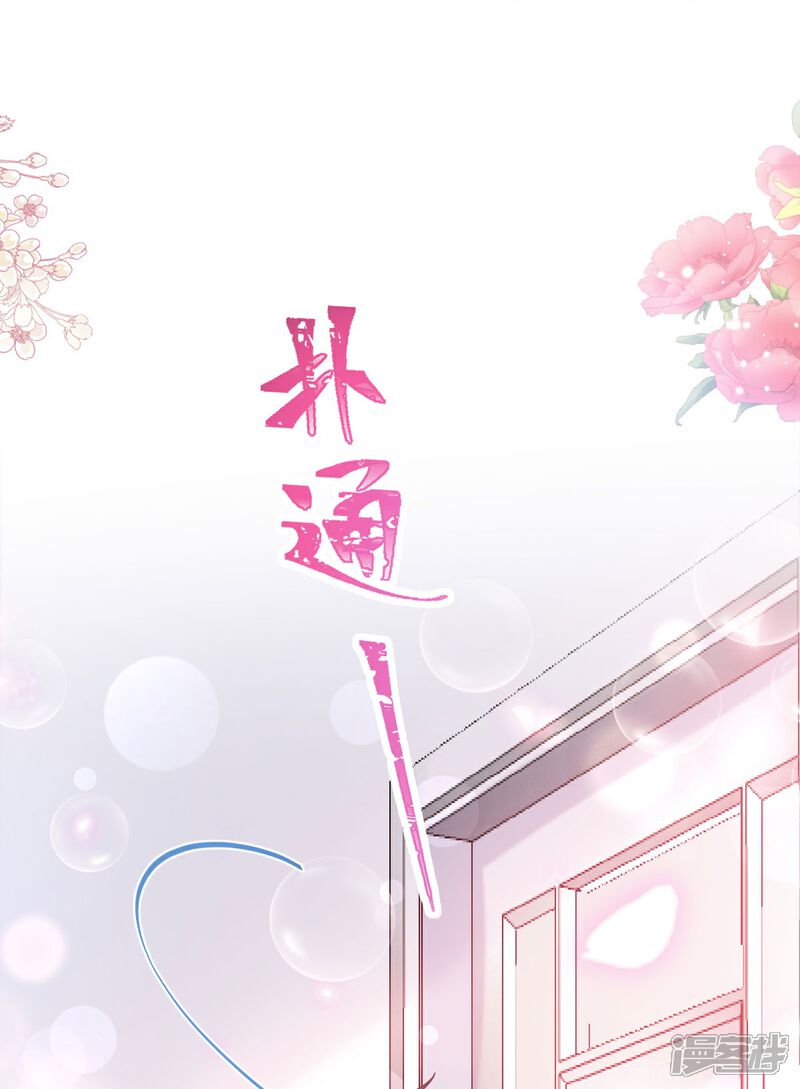 《霸道总裁轻轻爱》第186话 做我的公主 第13页