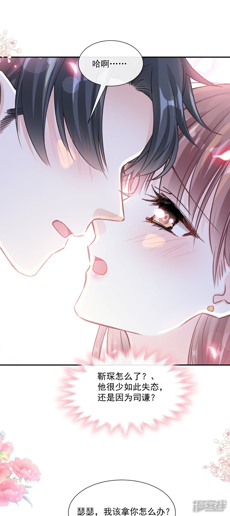 《霸道总裁轻轻爱》第186话 做我的公主 第15页