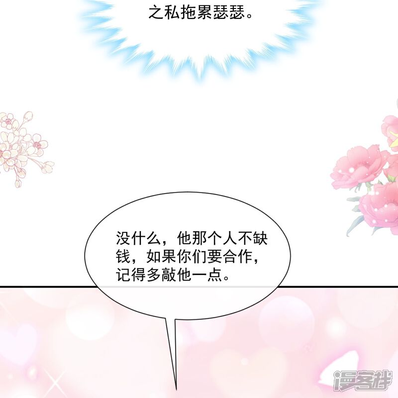 《霸道总裁轻轻爱》第186话 做我的公主 第19页