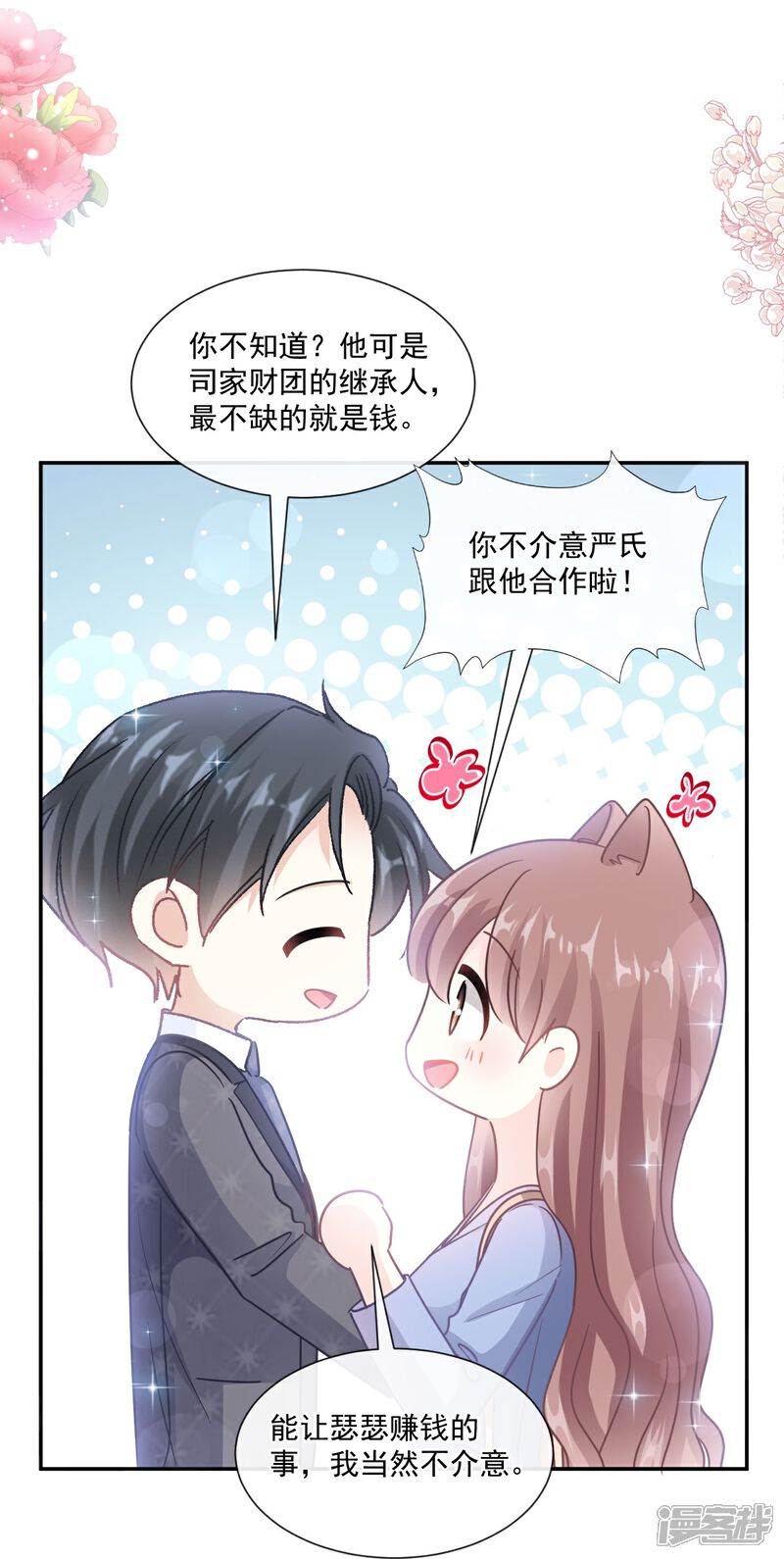 《霸道总裁轻轻爱》第186话 做我的公主 第21页