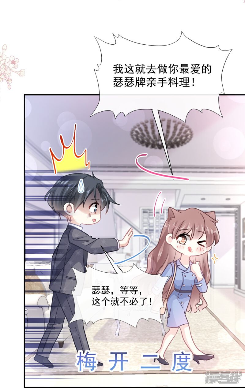 《霸道总裁轻轻爱》第186话 做我的公主 第23页