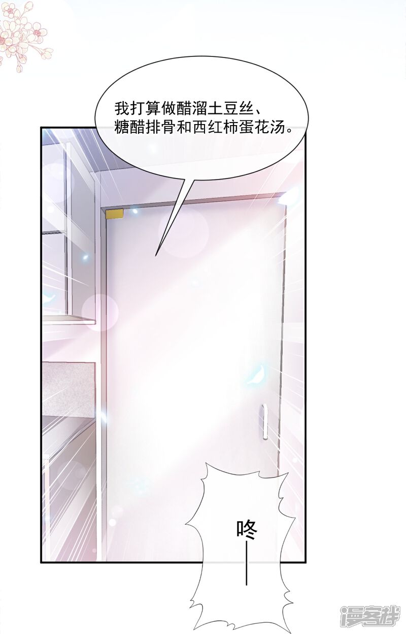 《霸道总裁轻轻爱》第186话 做我的公主 第25页