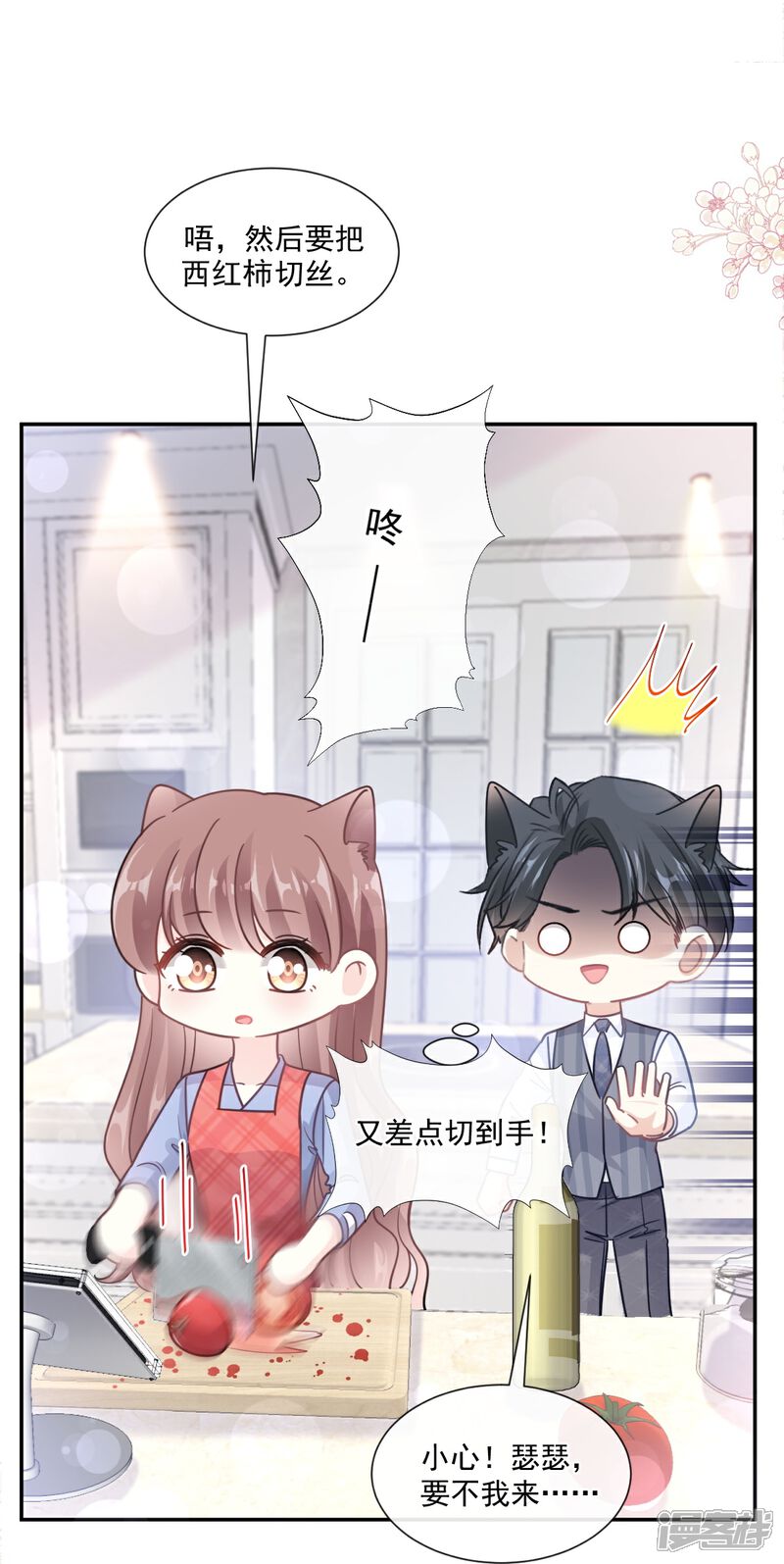 《霸道总裁轻轻爱》第186话 做我的公主 第28页