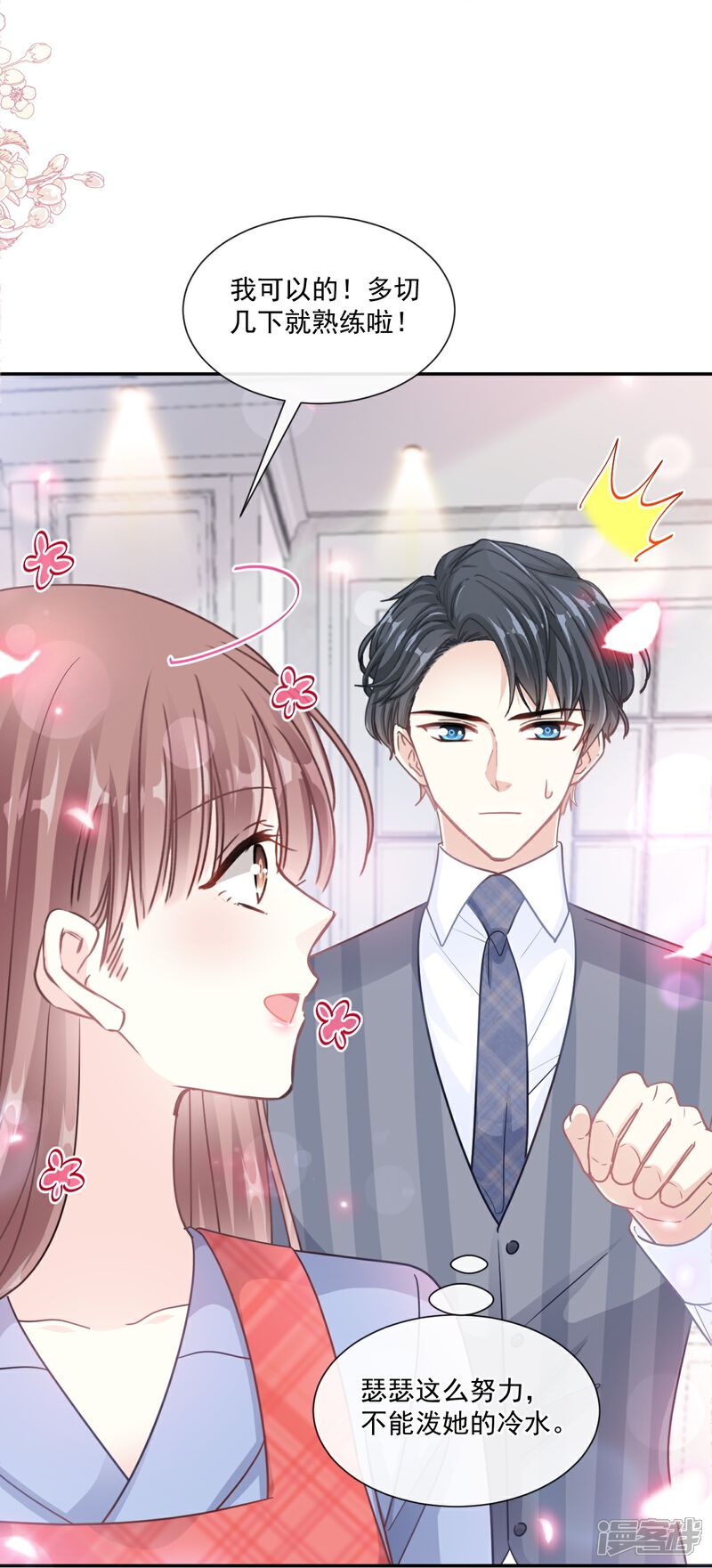 《霸道总裁轻轻爱》第186话 做我的公主 第29页
