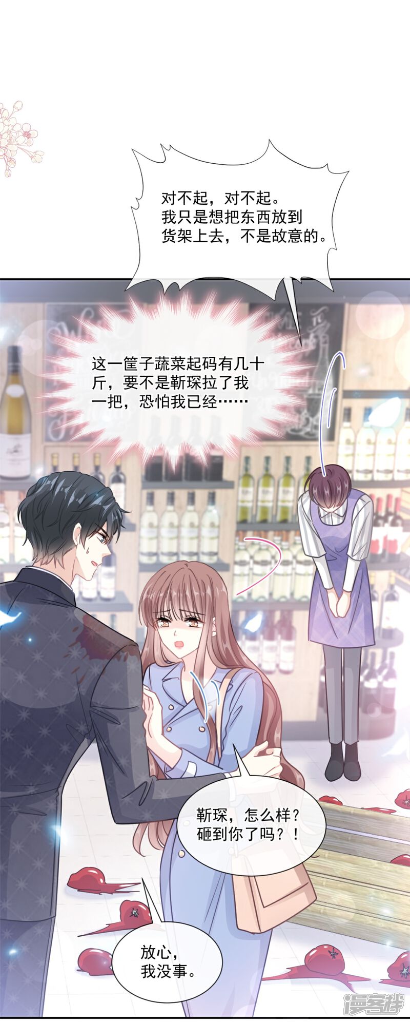 《霸道总裁轻轻爱》第186话 做我的公主 第2页