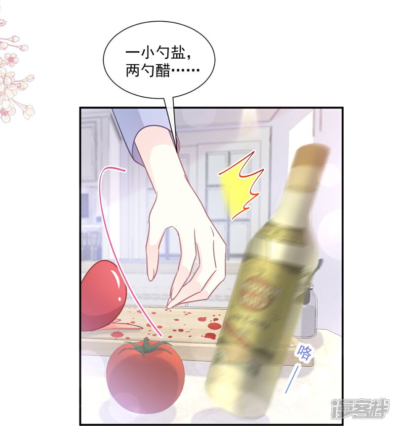 《霸道总裁轻轻爱》第186话 做我的公主 第31页