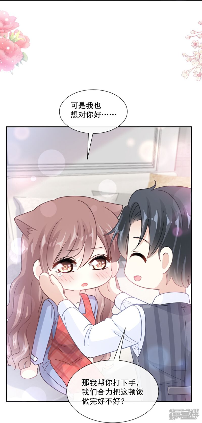 《霸道总裁轻轻爱》第186话 做我的公主 第38页