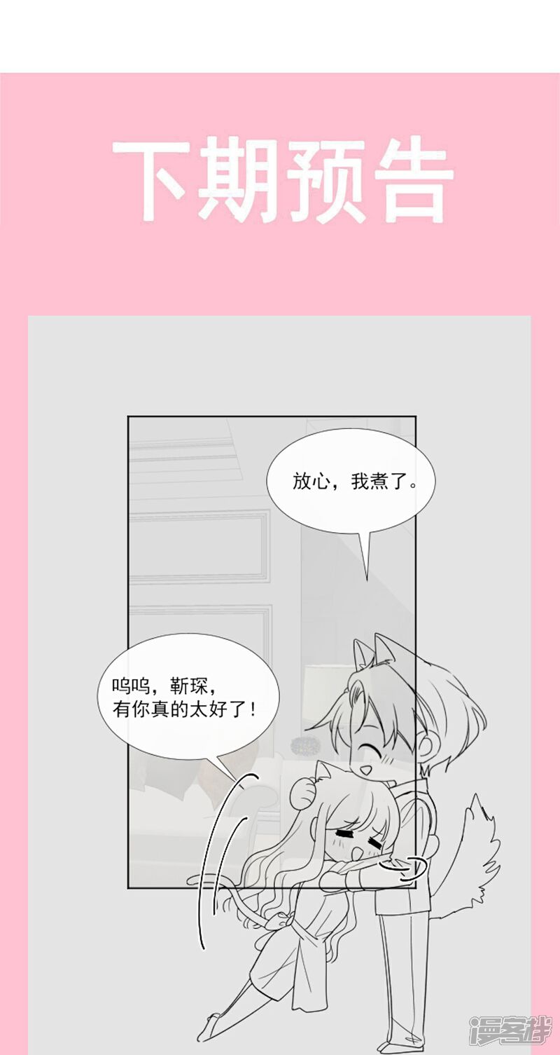 《霸道总裁轻轻爱》第186话 做我的公主 第41页