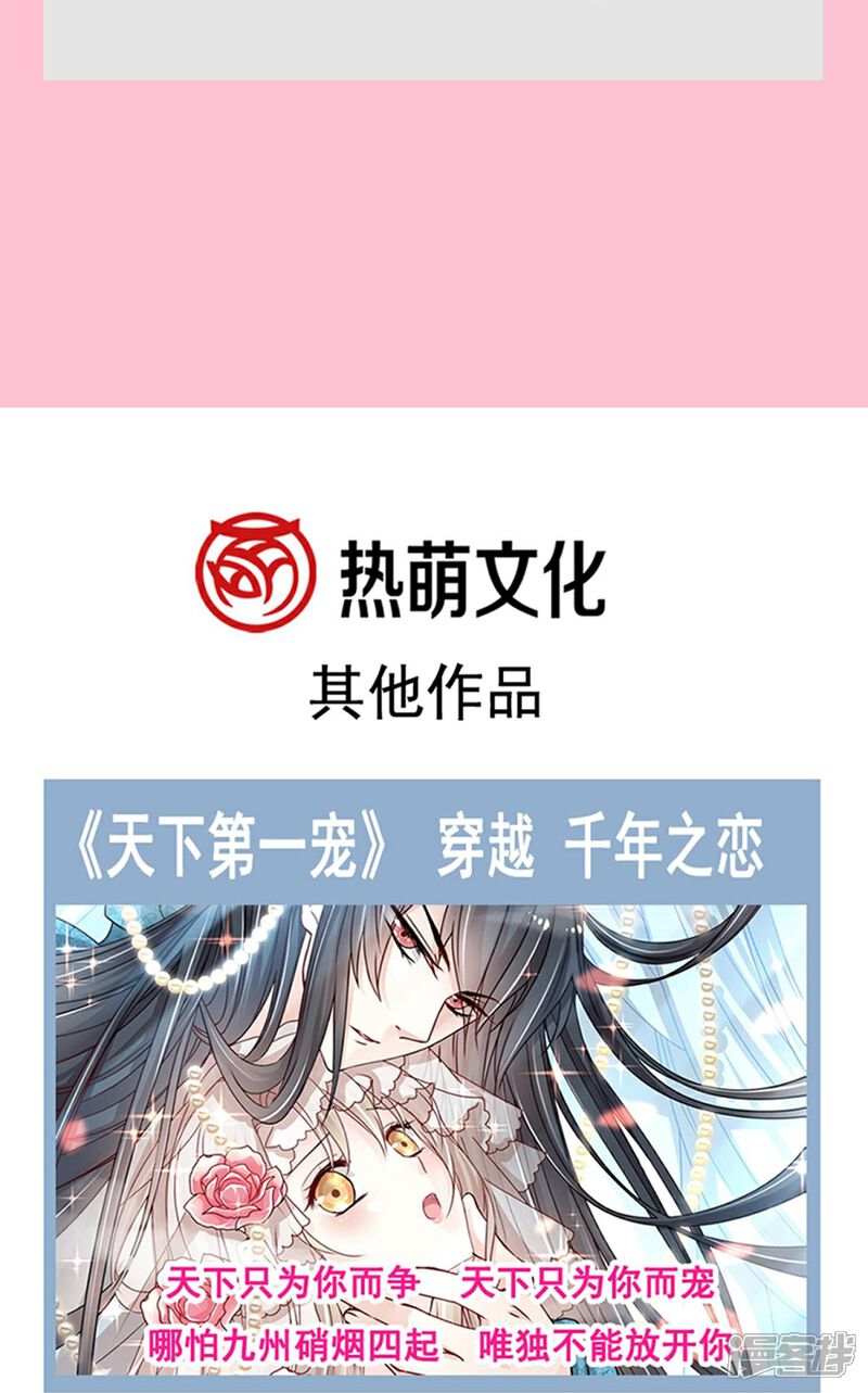 《霸道总裁轻轻爱》第186话 做我的公主 第42页
