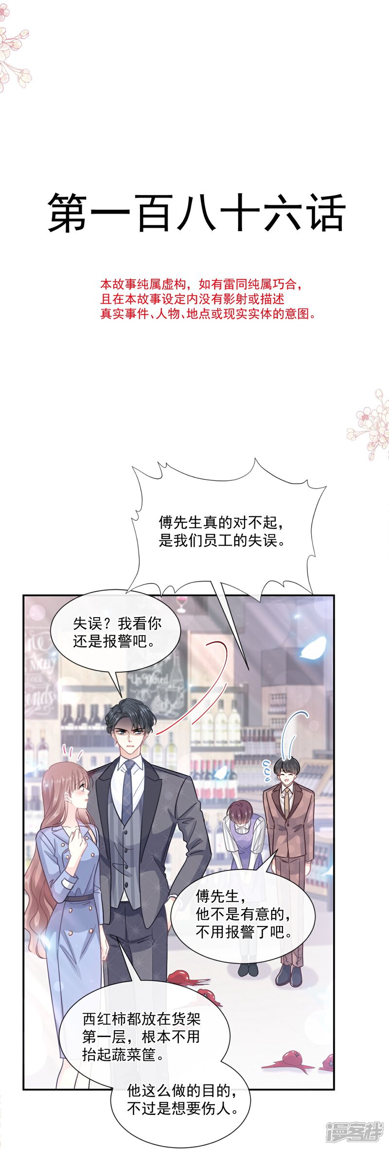 《霸道总裁轻轻爱》第186话 做我的公主 第4页