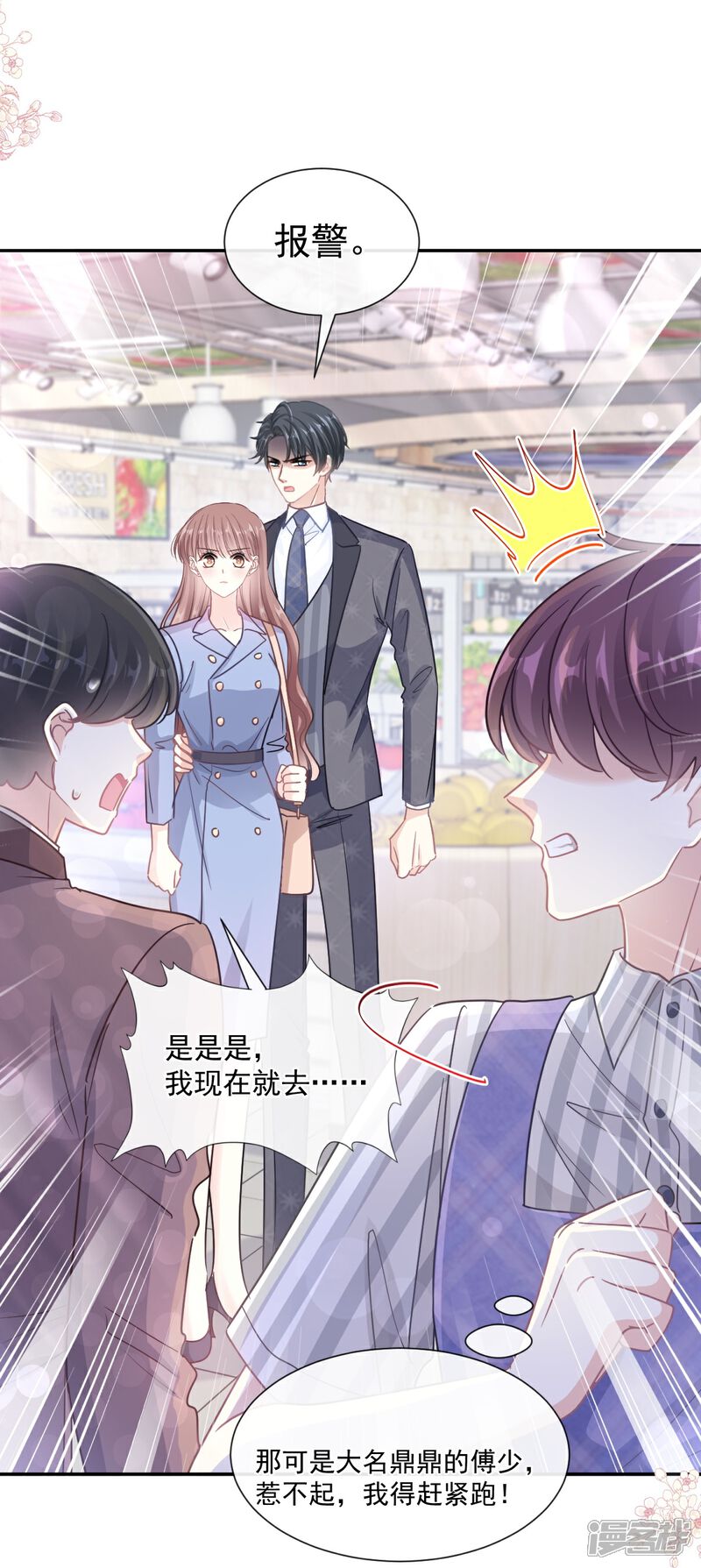 《霸道总裁轻轻爱》第186话 做我的公主 第5页