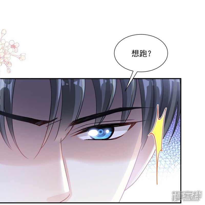 《霸道总裁轻轻爱》第186话 做我的公主 第6页
