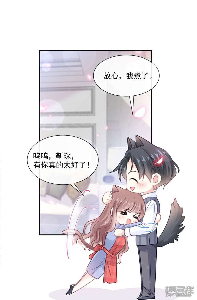 《霸道总裁轻轻爱》第187话 信任与爱 第10页