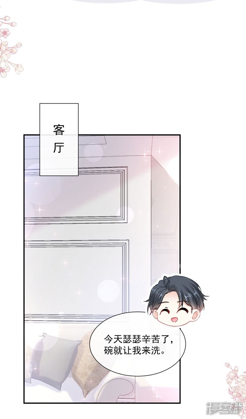 《霸道总裁轻轻爱》第187话 信任与爱 第11页