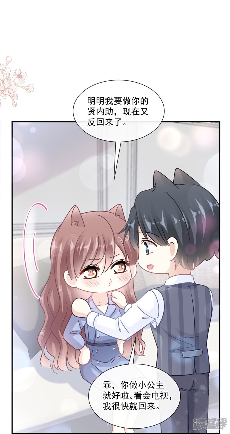 《霸道总裁轻轻爱》第187话 信任与爱 第12页