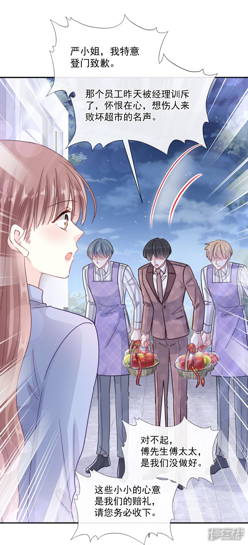 《霸道总裁轻轻爱》第187话 信任与爱 第14页