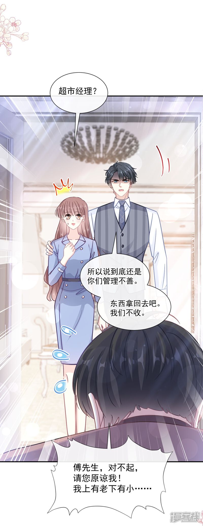 《霸道总裁轻轻爱》第187话 信任与爱 第15页