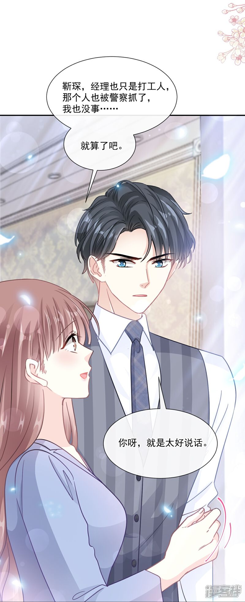 《霸道总裁轻轻爱》第187话 信任与爱 第16页
