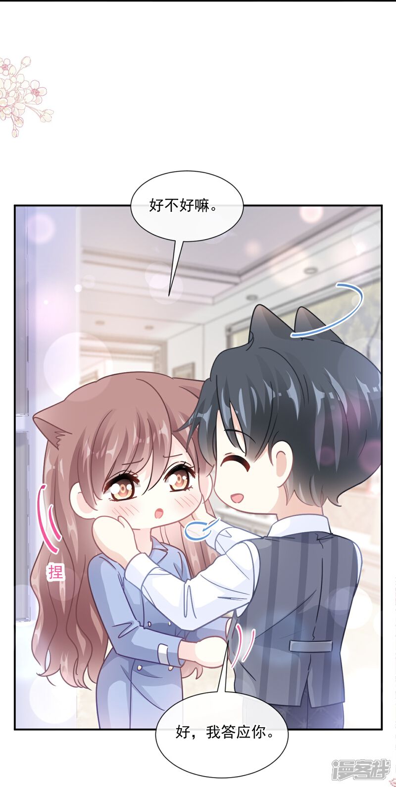 《霸道总裁轻轻爱》第187话 信任与爱 第17页