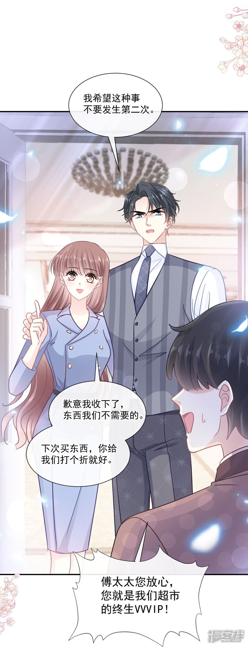 《霸道总裁轻轻爱》第187话 信任与爱 第18页