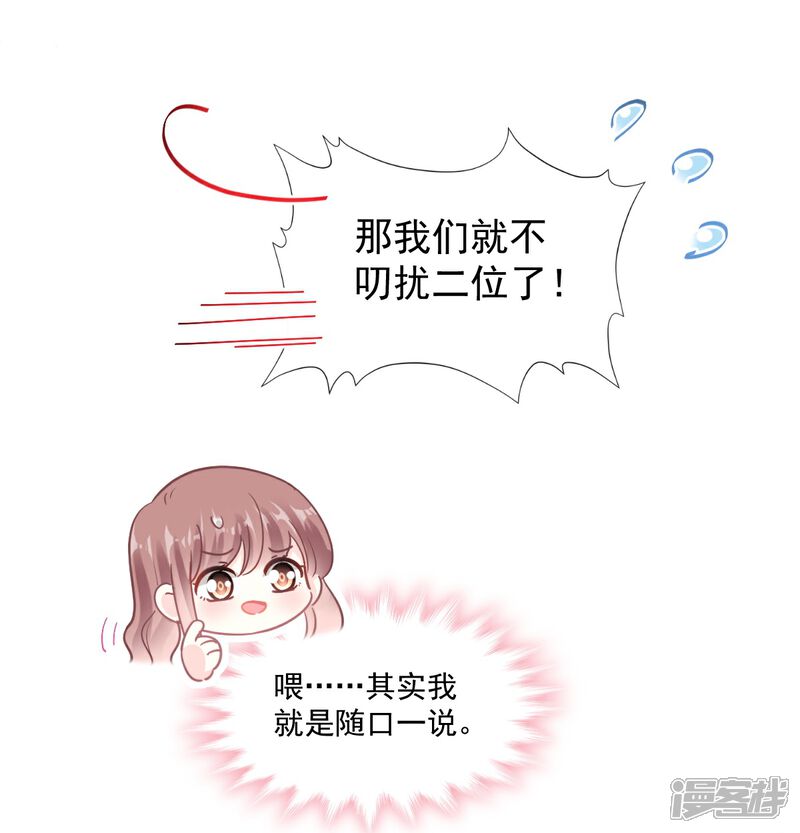 《霸道总裁轻轻爱》第187话 信任与爱 第19页